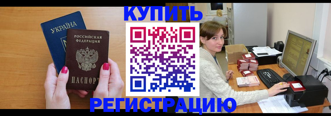 прописка законно в Череповце