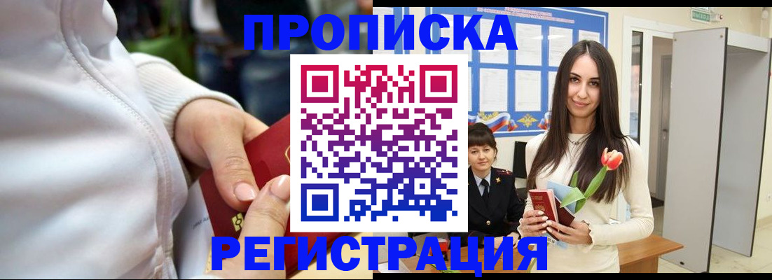 прописка ребенка в Череповце